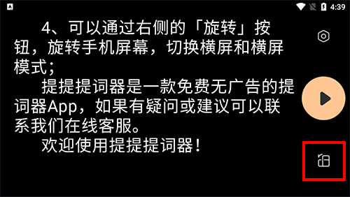 提客提词器截图4