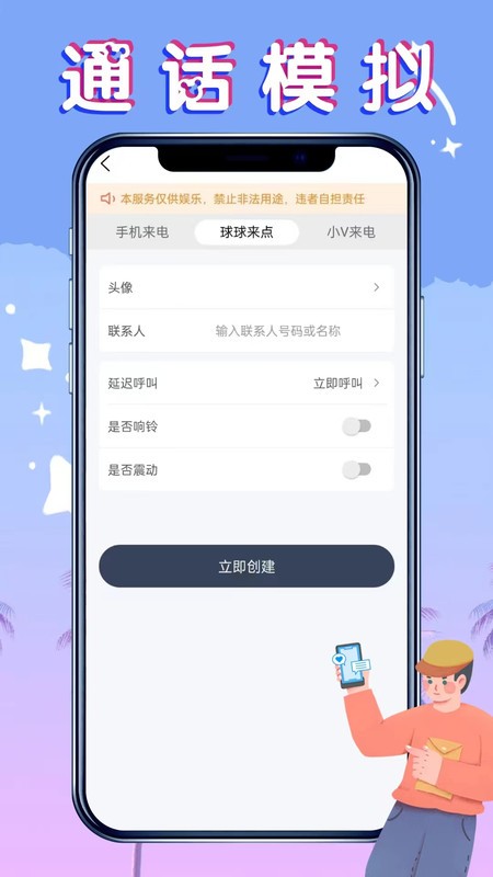 社恐救星截图3