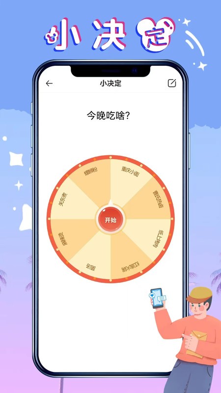 社恐救星截图4