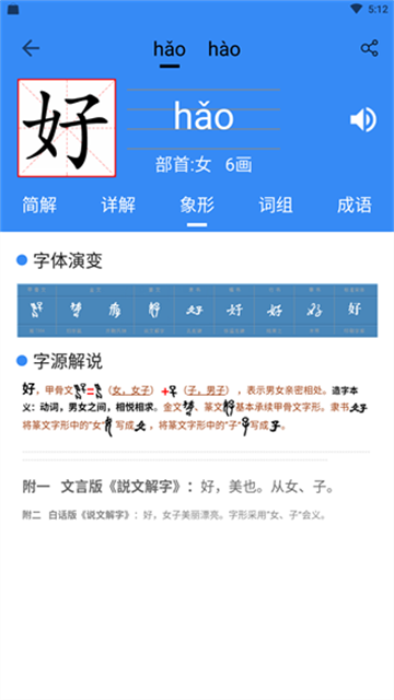 象形字典截图4