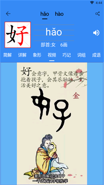 象形字典截图5