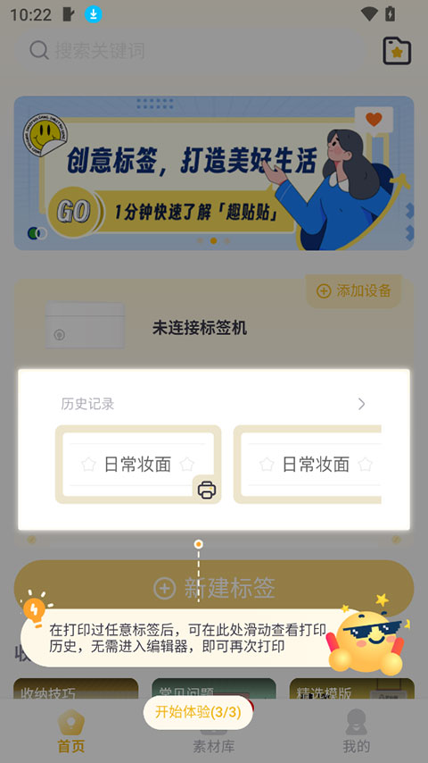 得力趣贴贴截图1