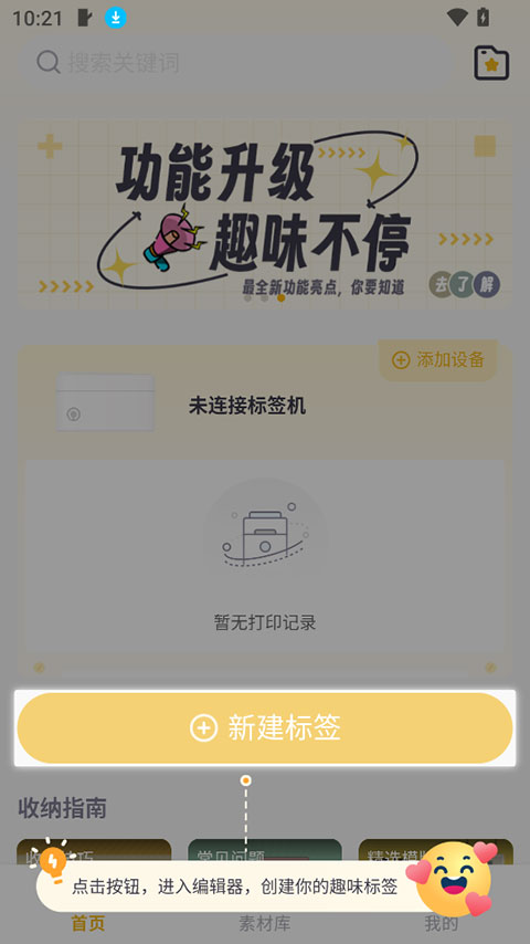 得力趣贴贴截图2