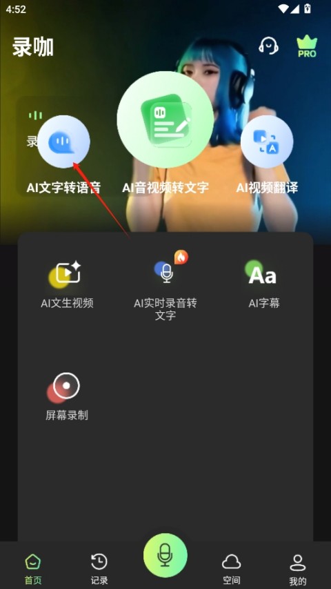 录咖截图5