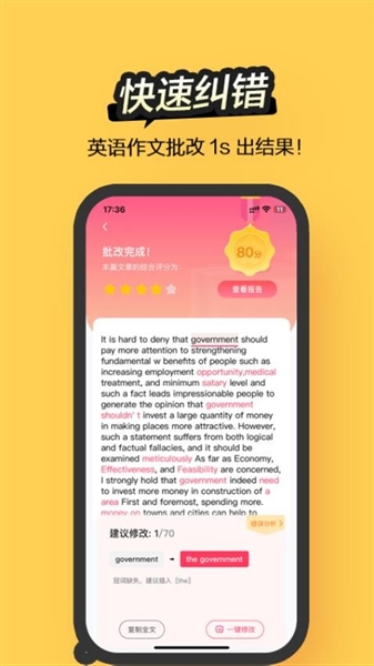 Regrammar作文批改 截图5