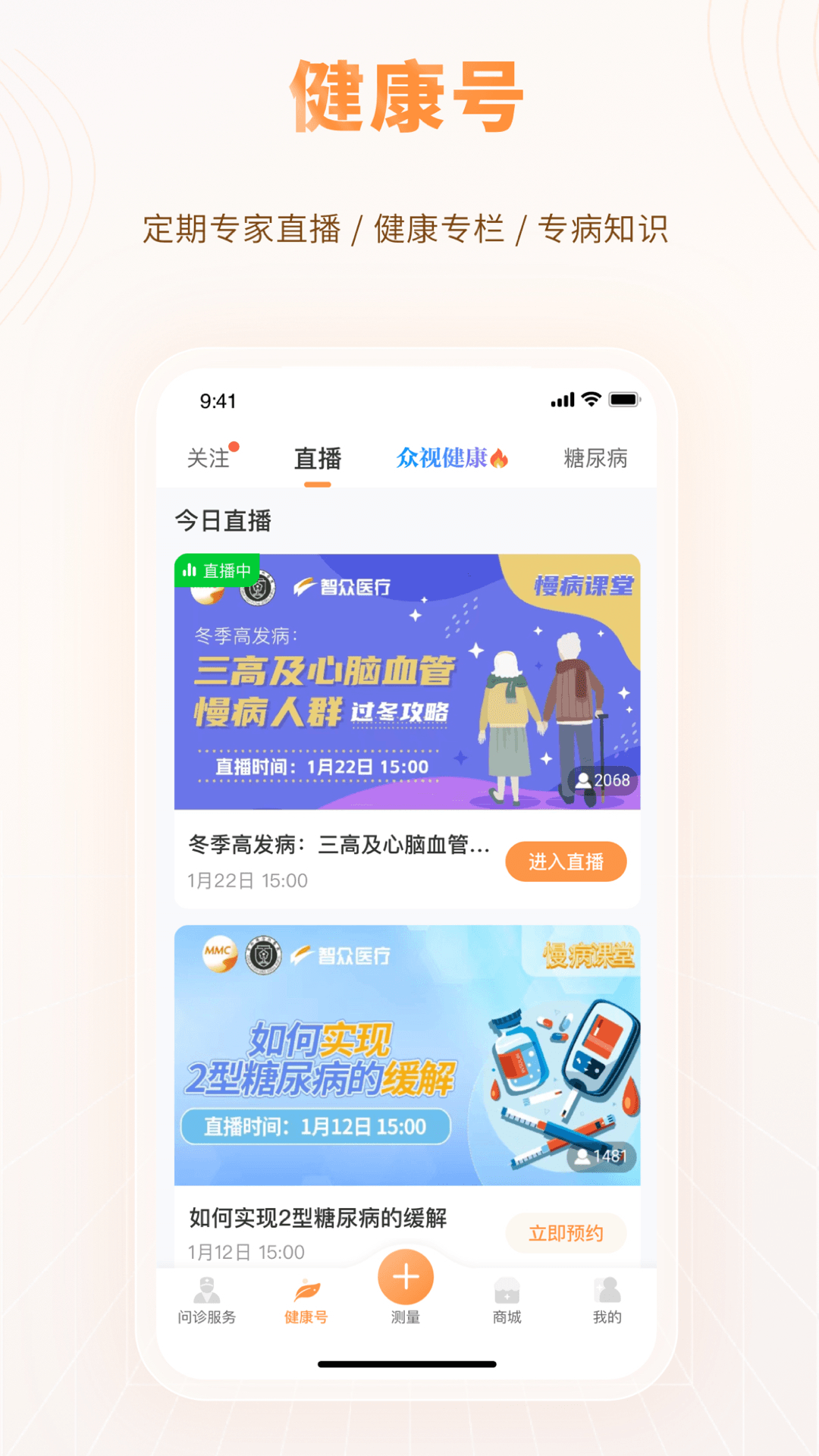 智众健康助手截图1