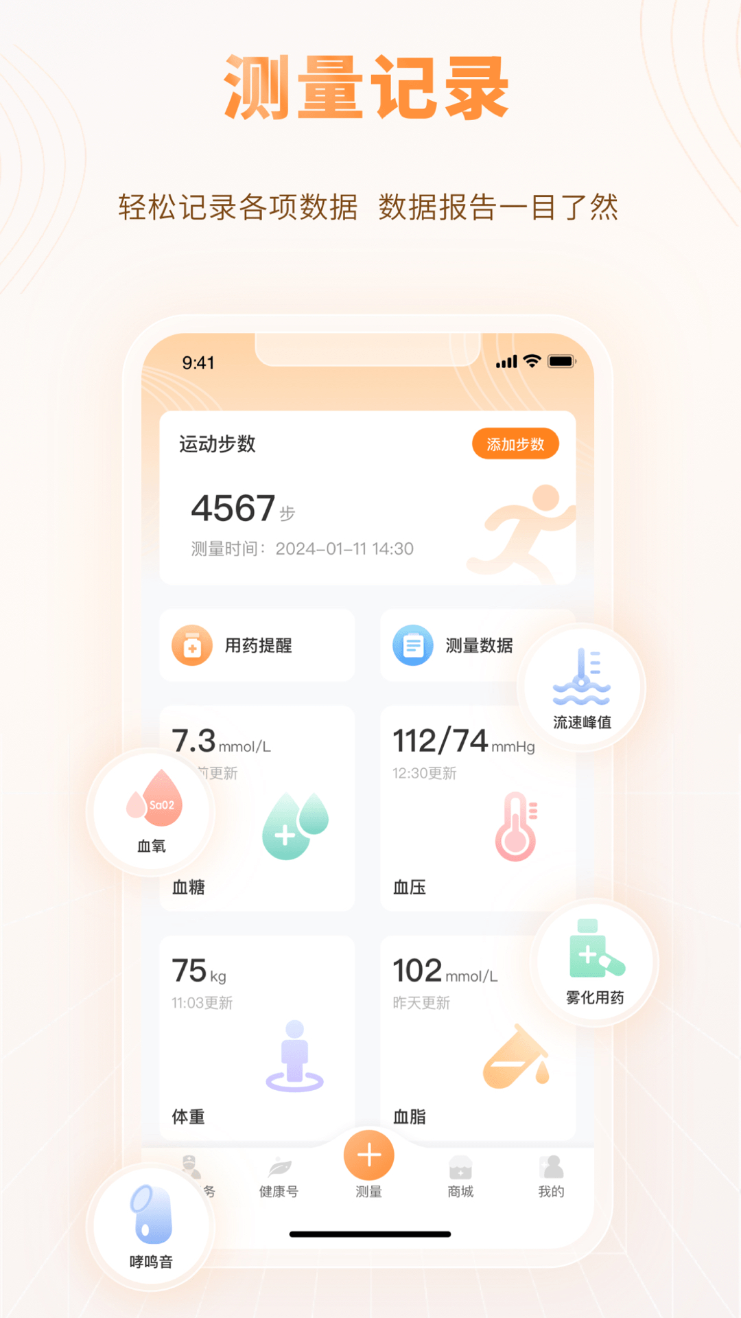智众健康助手截图3