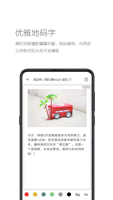 简记事截图5