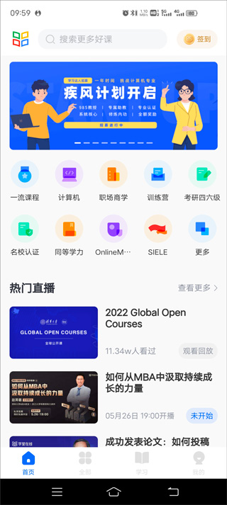学堂在线截图1