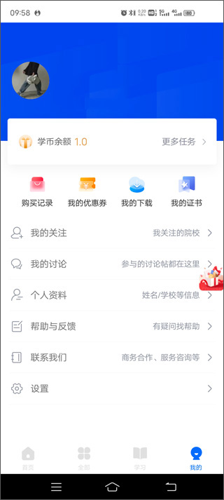 学堂在线截图2