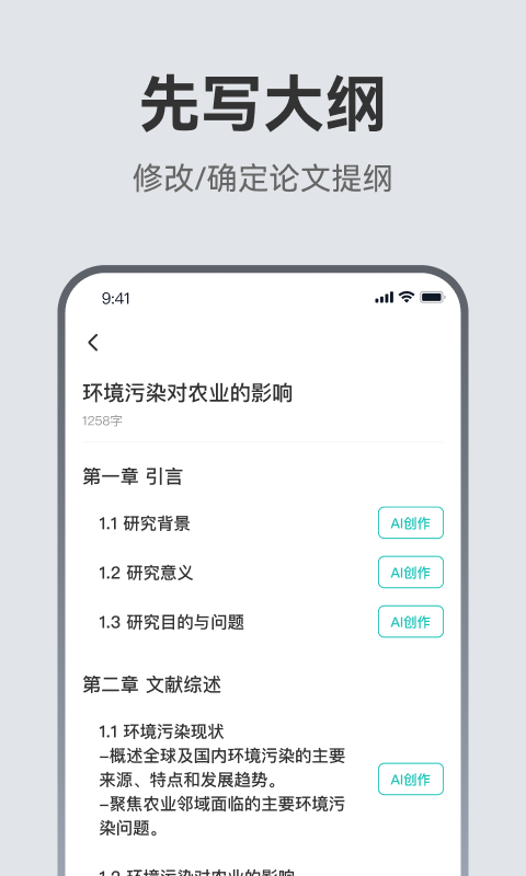  AI论文助手截图2