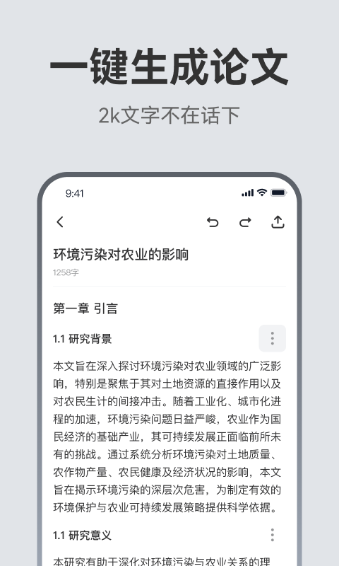  AI论文助手截图3