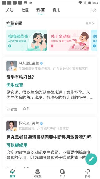 怡禾健康截图4