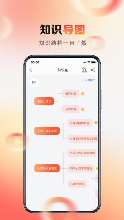 心理系截图2