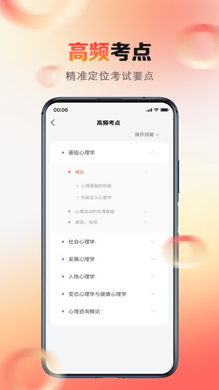 心理系截图4