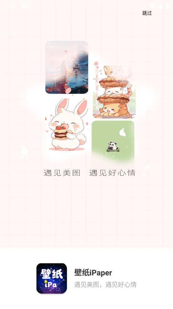 壁纸iPaper截图4