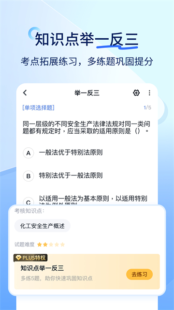 快题库截图2