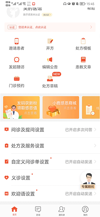 小鹿医生版截图2