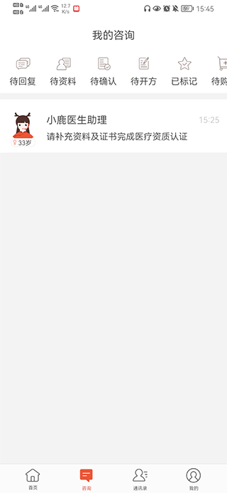 小鹿医生版截图3