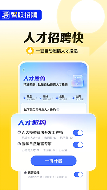 智联招聘截图5