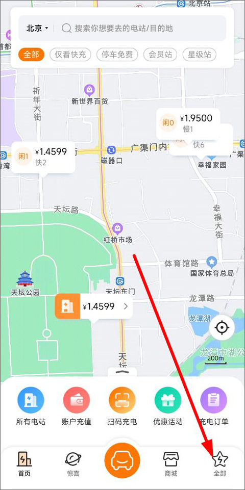 星星充电桩截图1
