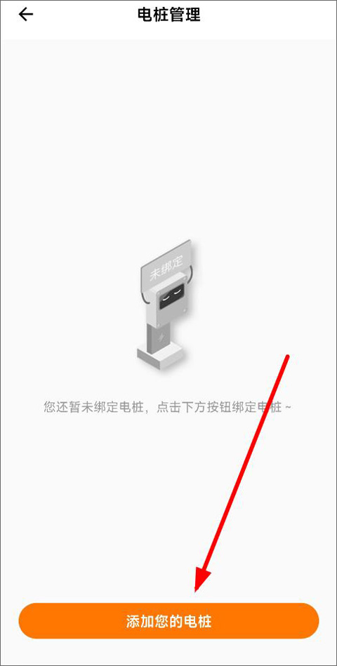 星星充电桩截图3