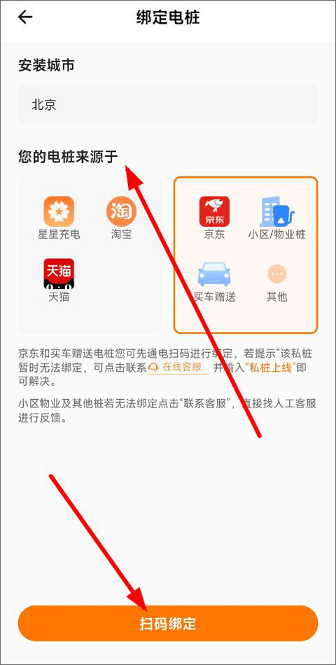 星星充电桩截图4