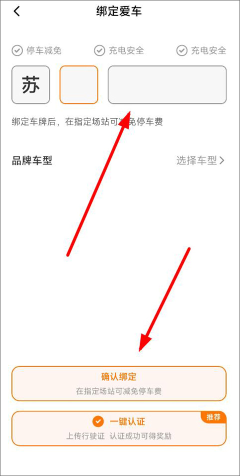 星星充电桩截图6