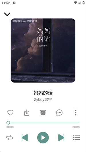 青听音乐截图2