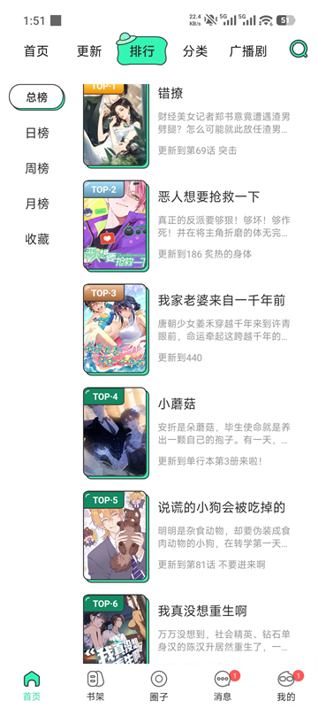 青漫漫画截图3
