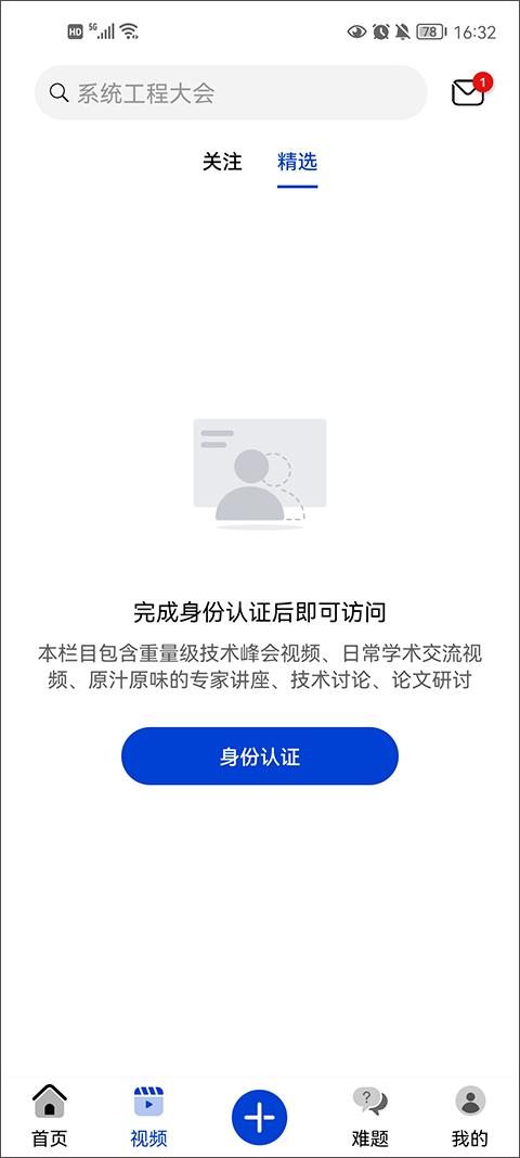 黄大年茶思屋截图1