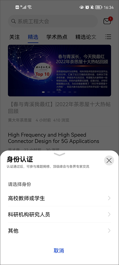 黄大年茶思屋截图2