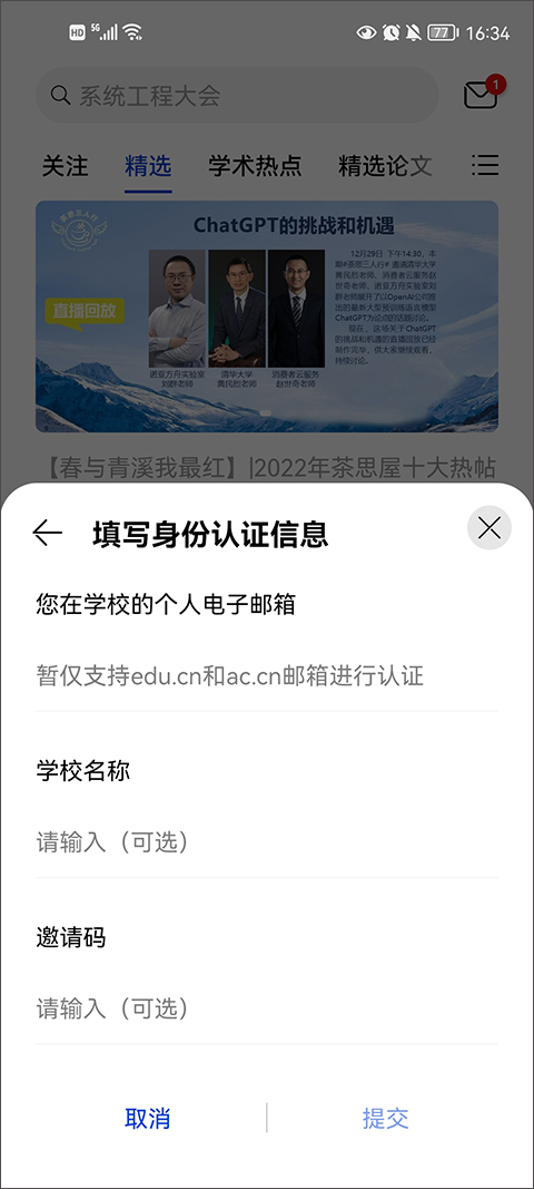 黄大年茶思屋截图3