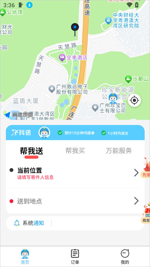 抖送截图1