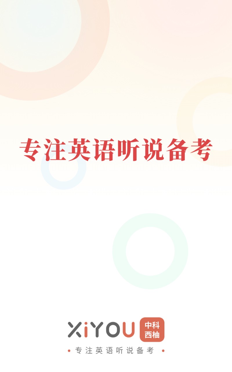 西柚英语学生端截图1