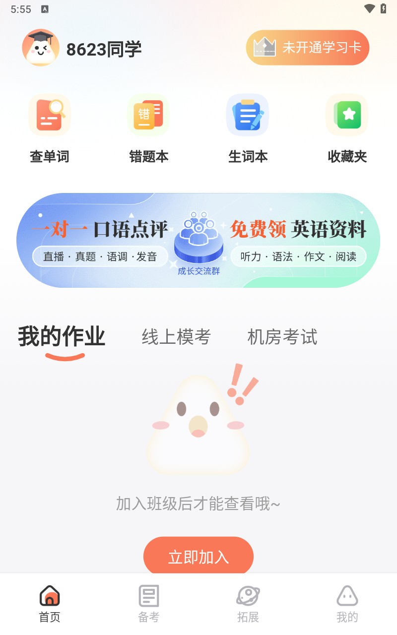 西柚英语学生端截图4