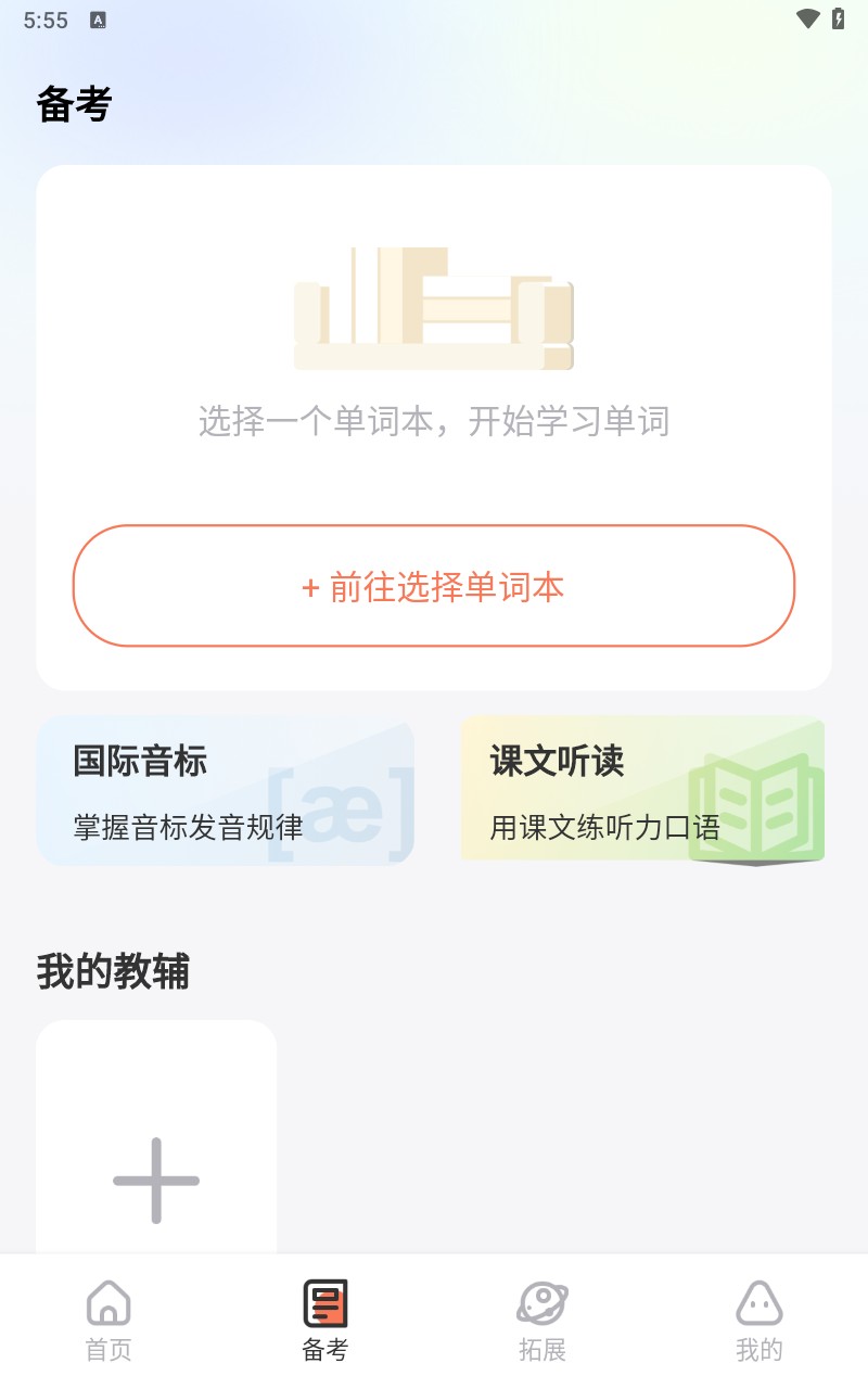 西柚英语学生端截图5