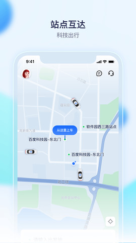 萝卜快跑截图4