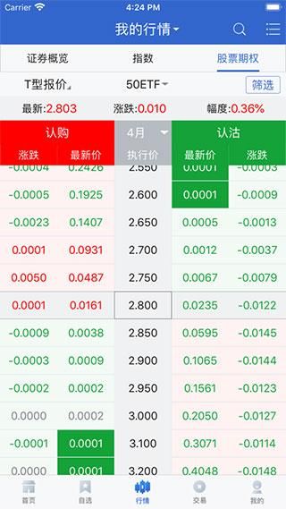 江海期权汇截图1