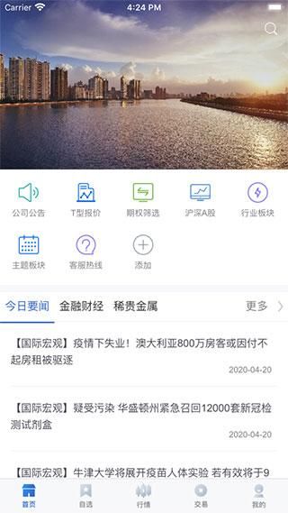 江海期权汇截图3