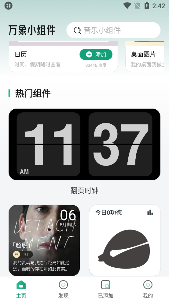 万象小组件截图1