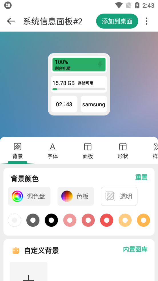 万象小组件截图2