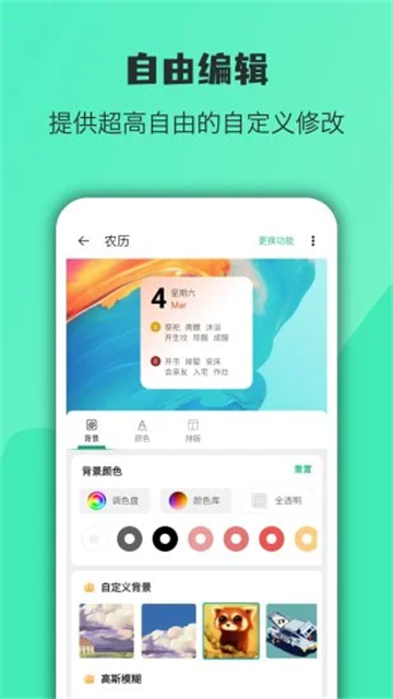 万象小组件截图5