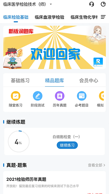 润题库截图1