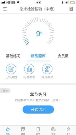 润题库截图4