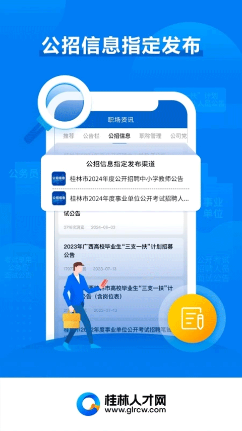 桂林人才网截图4