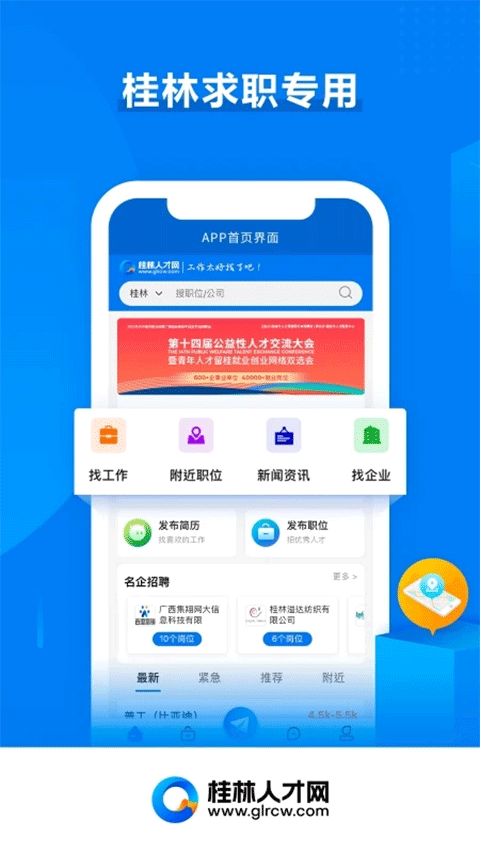 桂林人才网截图5