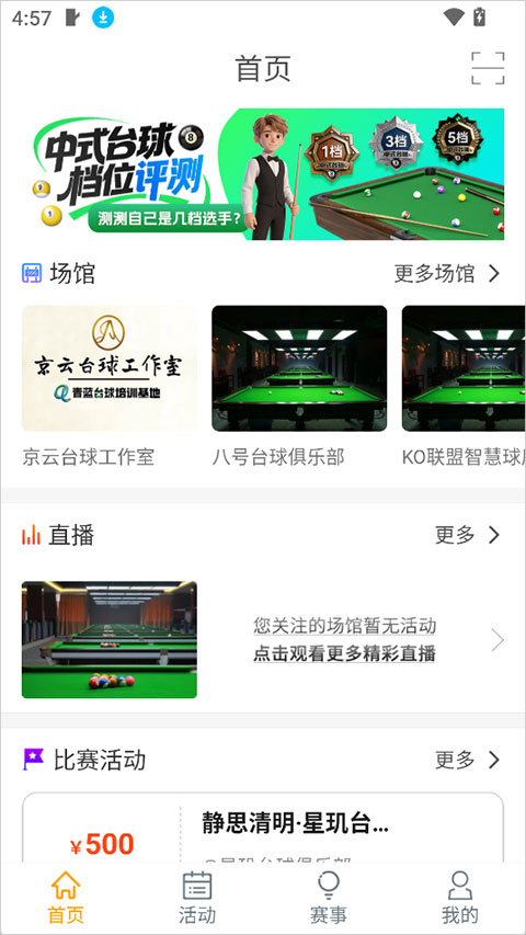 运动高手秀截图2