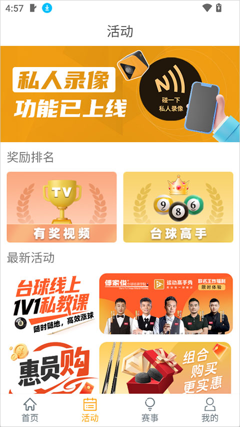 运动高手秀截图3