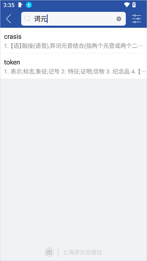 英汉大词典截图1